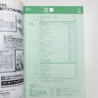建築雑誌　1995年8月号