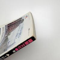 建築文化 1990年10月号