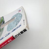建築文化 1991年9月号