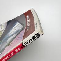 建築文化 1991年12月号