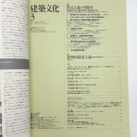 建築文化 1992年3月号