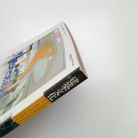 建築文化 1993年10月号