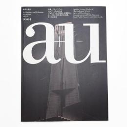 a+u 建築と都市 1990年4月号