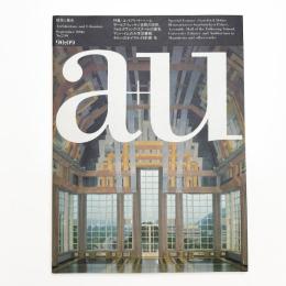 a+u 建築と都市 1990年9月号