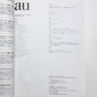 a+u 建築と都市 1991年5月号