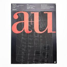 a+u 建築と都市 1991年9月号