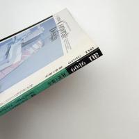 a+u 建築と都市 1991年9月号