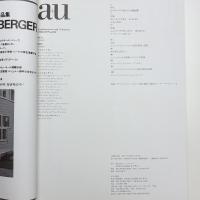 a+u 建築と都市 1991年9月号