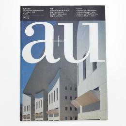 a+u 建築と都市 1991年12月号