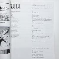 a+u 建築と都市 1991年12月号