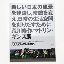 新しい日本の風景を建設し、常識を変え、日常の生活空間を創りだすために 荒川修作/マドリン・ギンズ展