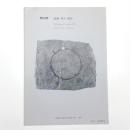 遠藤利克個展