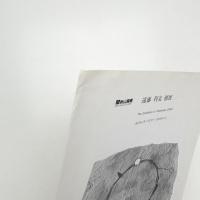 遠藤利克個展