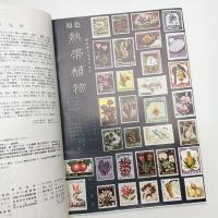 原色 熱帯植物