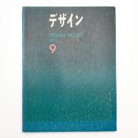 デザイン no.149