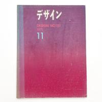 デザイン no.151
