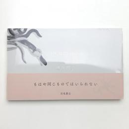 根源的暴力