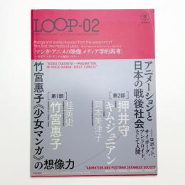 第2回映像メディア学サミット LOOP-02 マンガ・アニメの映像メディア学的再考 なぜマンガ・アニメは面白いのか