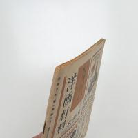 美術手帖　1948年10月号