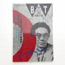 美術手帖　1992年10月号
