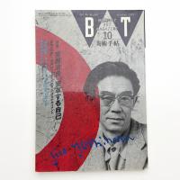 美術手帖　1992年10月号