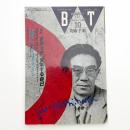 美術手帖　1992年10月号