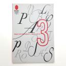 パブリック・アート・プロポーザルズ3 空間とアート