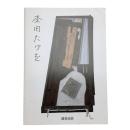 杢田たけを展