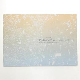 あいちトリエンナーレ地域展事業 Windshield Time わたしのフロントガラスから 現代美術 in 豊田