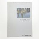陶による岩の群 杉浦康益