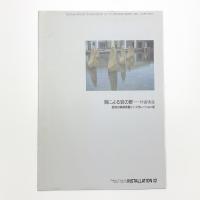 陶による岩の群 杉浦康益