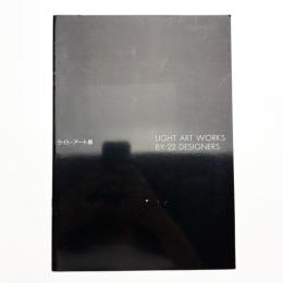 ライト・アート展 ようこそ。ここは光のワンダーランド