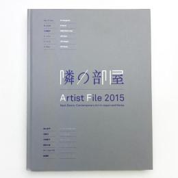 アーティスト・ファイル 2015　隣の部屋 日本と韓国の作家たち