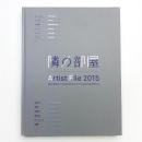 アーティスト・ファイル 2015　隣の部屋 日本と韓国の作家たち