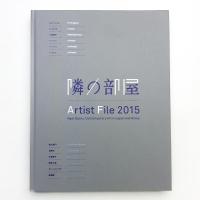 アーティスト・ファイル 2015　隣の部屋 日本と韓国の作家たち