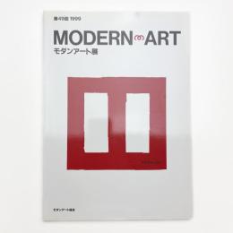 第49回モダンアート展 作品集