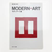 第49回モダンアート展 作品集