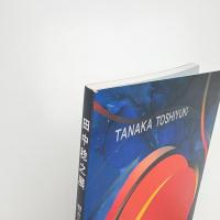 田中稔之展 響きあう世界 大地・海・天空