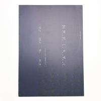 現代美術 1998 NAGOYA 変化への兆し / SIGNS OF CHANGE
