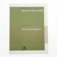 TAMAらいふ21アーチストインレジデンス事業 TAMA ART STUDIO 日の出, 1993