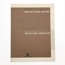 TAMAらいふ21アーチストインレジデンス事業 TAMA ART STUDIO 五日市, 1993
