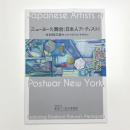 ニューヨークを舞台にした日本人アーティストたち 木村利三郎作〈メトロポリス〉を中心に