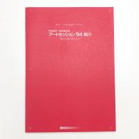 PRINT WORKS アートセッション '94 旭川