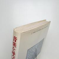 音楽を呼びさますもの