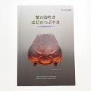 蟹の泡吹き エビのつぶやき その多様性を探る