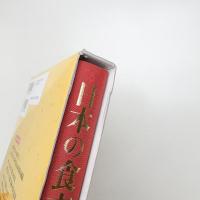 日本の食文化史年表