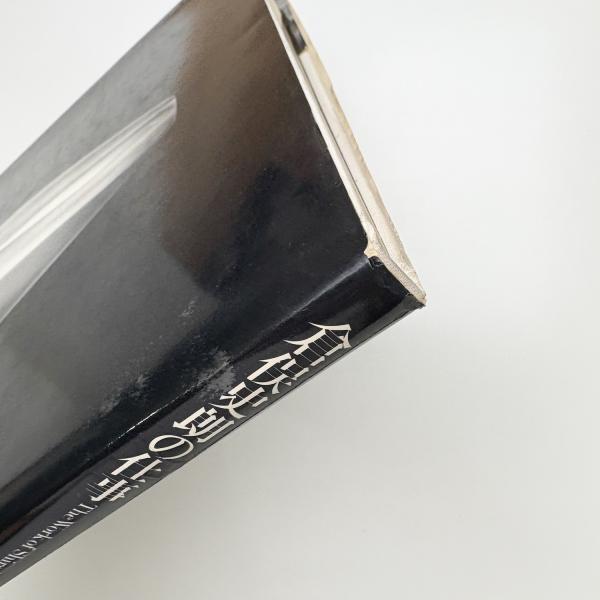 倉俣史朗の仕事 / 玄玄書林 / 古本、中古本、古書籍の通販は「日本の