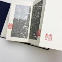 書学院本 雁塔聖教序