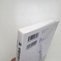 新 基礎情報学 機械をこえる生命