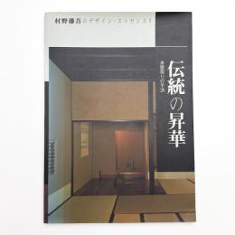 伝統の昇華 本歌取りの手法
